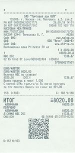 Кассовые чеки с подтверждением в Таганроге